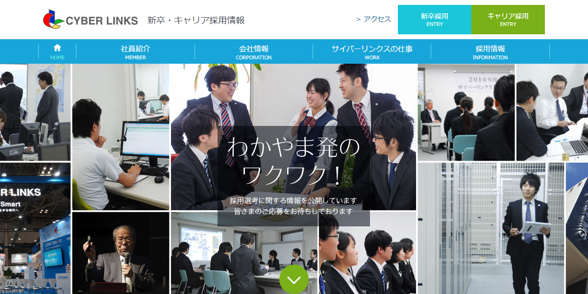 株式会社サイバーリンクス 新卒 キャリア採用情報
