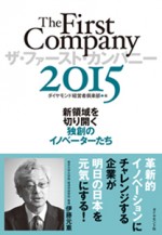 The First Company 2015