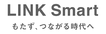 LINK Smart　もたず、つながる時代へ