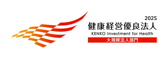 健康経営優良法人