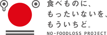 食品ロス削減国民運動「NO-FOODLOSS PROJECT」