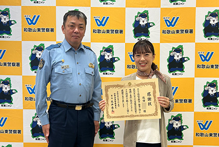 和歌山東警察署より表彰1