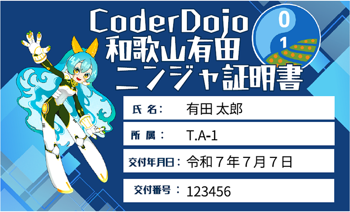 「CoderDojo和歌山有田」デジタル会員証