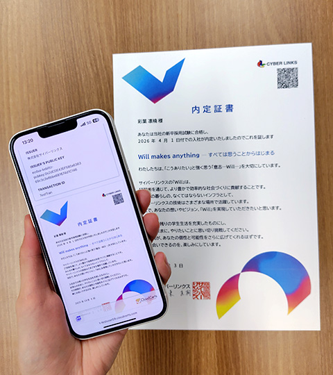 デジタル内定証書